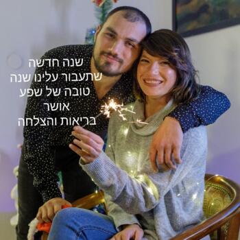 Babysitter in Beersheba: Liron