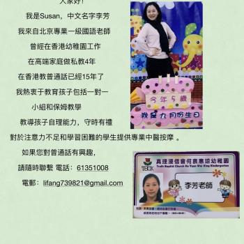 香港的保母: 芳
